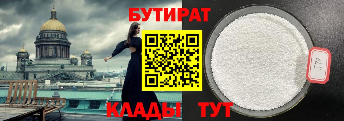 Бутират BDO Черногорск