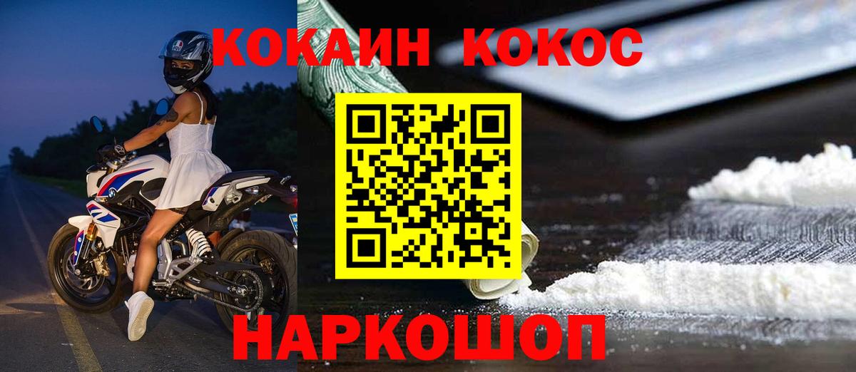 Кокаин 99% Черногорск