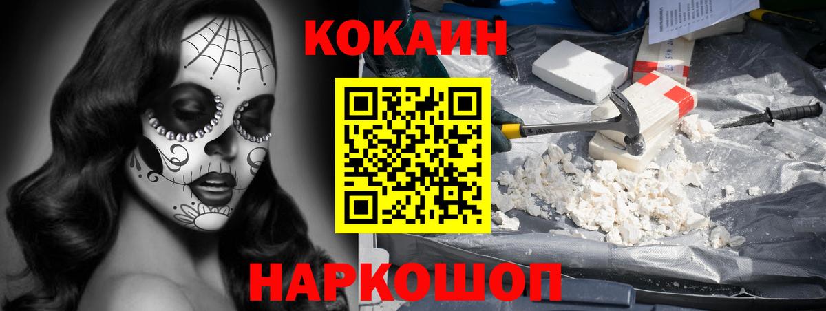 Кокаин Fish Scale  Кокаин  Черногорск  Вход с VPN  Кокаин Columbia 