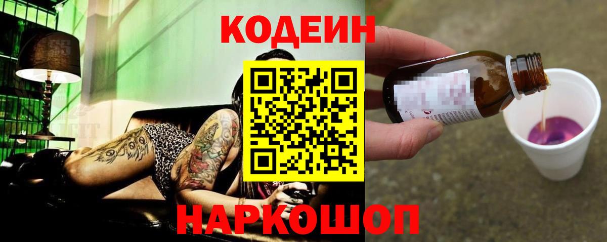Кодеиновый сироп Lean Purple Drank Черногорск