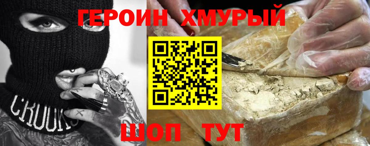 Героин Афган Черногорск