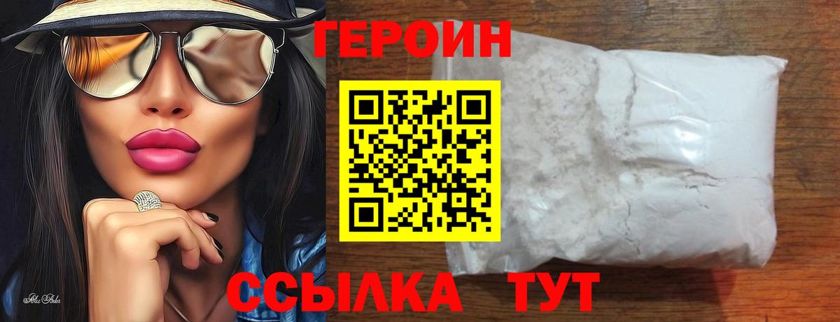 Черногорск  Героин хмурый  ГЕРОИН  Вход с VPN 