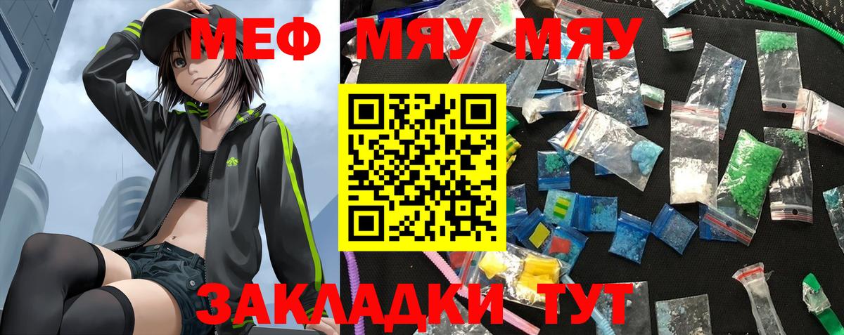 Мефедрон кристаллы Черногорск
