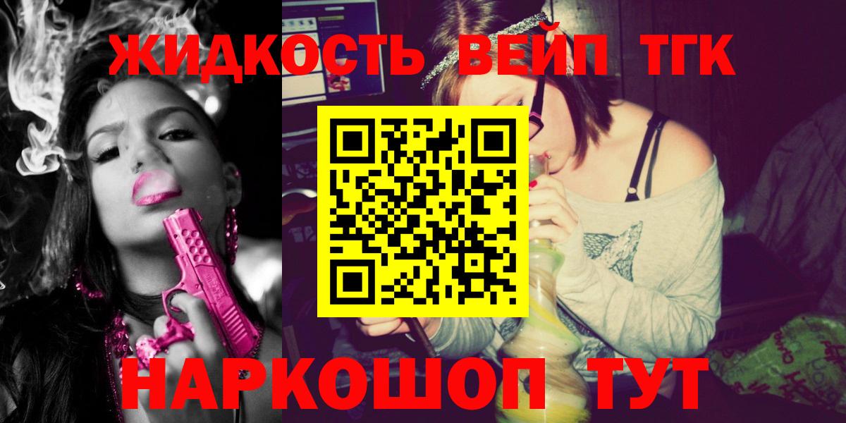 Черногорск  ТГК вейп  Вход с VPN 