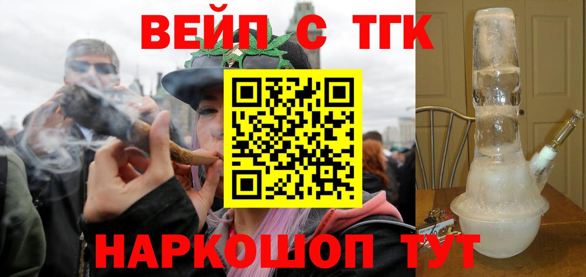 Дистиллят ТГК вейп Черногорск